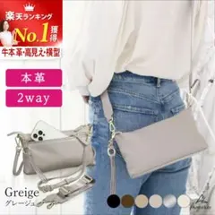 本革 スマホポーチ　スマホショルダーバッグ　 2way　グレージュ