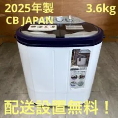 2026年最新】CB JAPAN 二槽式洗濯機の人気アイテム - メルカリ