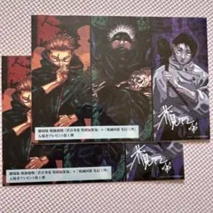 劇場版 呪術廻戦　入場者特典 第一弾　ビジュアルボード イラストカード　２枚