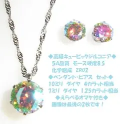 プリズムストーンABジルコニア ペンダント ピアス ステンレス製 ネックレス②