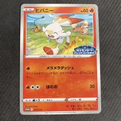 ヒバニー：フレンドリィショップ プロモカード PROMO S-Pプロモカード …