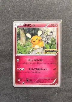 【ポケモンカードゲーム】デデンネ リザードンメガバトル