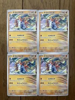 2026年最新】チヲハウハネの人気アイテム - メルカリ