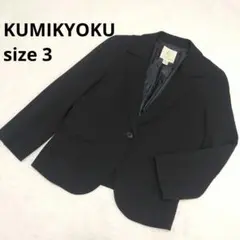 美品 KUMIKYOKU テーラードジャケット ブラック size3