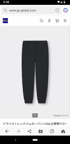 GU ドライストレッチジョガーパンツ ブラックL未使用