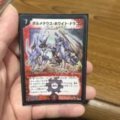 ボルメテウスホワイトドラゴン 2003年初期 ワンオーナー品 初期2003年】ボルメテウス・ホワイト・ドラゴン(ワンオーナー品