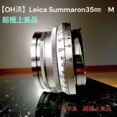 OH済　Leica ズマロン　Summaron 35mm f3.5 極上美品 OH済 Leica ズマロン Summaron 35mm f3.5 極上美品 Summaron 35mm f3.5