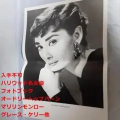 オードリーヘップバーン ポスター 1971年 当時物ヴィンテージ - メルカリ