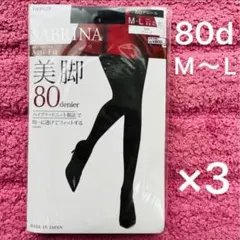 3足 M〜L SABRINA サブリナ　タイツ　ブラック アクティフィット