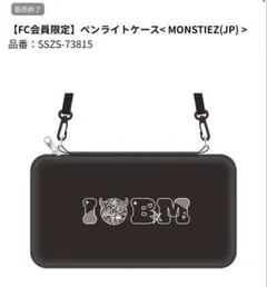 BABYMONSTER FC限定 ペンラケース パリタ BABYMONSTER ペンライトケース パリタ FC限定 ベビモン - メルカリ