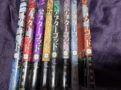 アフターゴッド　1〜8巻セット　新品未開封　江野スミ　朱美　亜獣譚　たびし