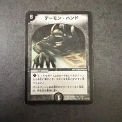 デーモンハンド プロモ 英語 旧枠 初期 ホイル 限定 デーモンハンド 英語版 プロモ 1枚の通販 たにし（890520941） | magi