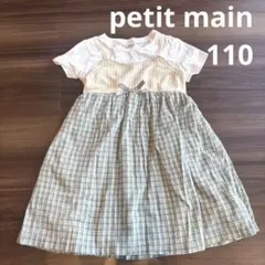 プティマイン　ワンピース 110 チェック