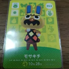 あつまれどうぶつの森　amiiboカード　モサキチ