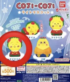 コジコジ　ライトマスコット