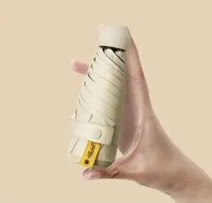 ミニ折りたたみ傘 クリーム色 晴雨兼用