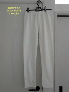 ホワイトカジュアルパンツ Mサイズ