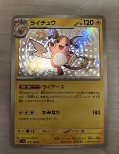ポケモンカード ライチュウ sv4a 237/190 S - メルカリ