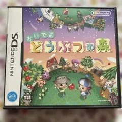 おいでよ どうぶつの森