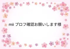 ご専用ページ♡4/17