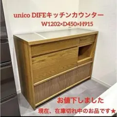 2026年最新】unico 食器棚・キッチンカウンターの人気アイテム - メルカリ