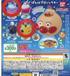 アンパンマン　ぽちっとプロジェクター　ばいきんまん　チーズ