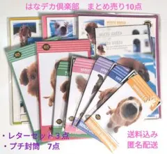 レトロ　はなデカ倶楽部　まとめ売り10点 【送料込み・匿名配送】