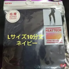 ユニクロ　ヒートテック　極暖　エクストラウォームレギンス10分丈　L ネイビー
