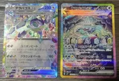 テラパゴスex RR SAR