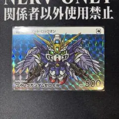 ガンダム　セレクション Vol.4 カードダス　ウイングガンダムゼロ　EW