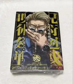 呪術廻戦 リミックス版 2巻 弍 シュリンク付き 新品未開封
