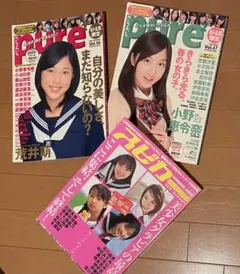 pure2 ピュアピュア U-15限定 2001 VOL.9「宮崎あおい」雑誌 - メルカリ