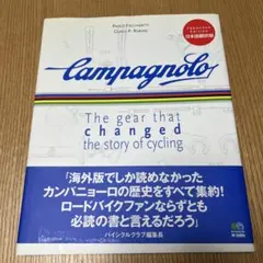 Campagnolo 自転車の歴史 日本語版