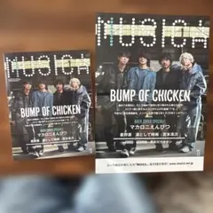 【新品】MUSICA 12月号 BUMP OF CHICKEN ポスター付き