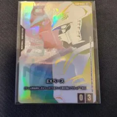 GCG ガンダムカードゲーム EXベース
