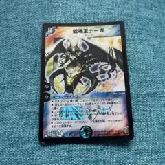 デュエルマスターズ 蛇魂王ナーガ - メルカリ