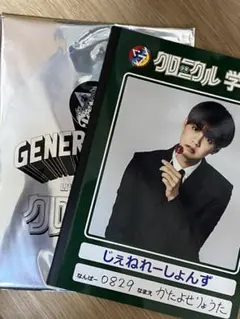 片寄涼太ノート