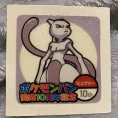 ポケモンパンシール　ポケモンデコキャラシール　ミュウツー