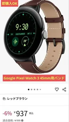 Google Pixel Watch 3 (45mm) 用 PUレザーバンド