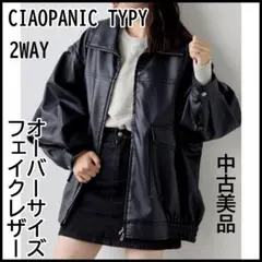 CIAOPANIC TYPY フェイクレザー 2WAY ブルゾン ベスト