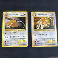 マチスのラッタ LV.12 & LV.33 2枚セット