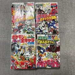 ポケモン サン&ムーン ぜんこくキャラ大図鑑 ポケモン図鑑　まとめ売り