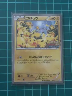 【美品-極美品】ピカチュウ たいりょうはっせい 069/XY-P プロモ 2014年の希少品】ピカチュウ たいりょうはっせい プロモ 069/XY-P