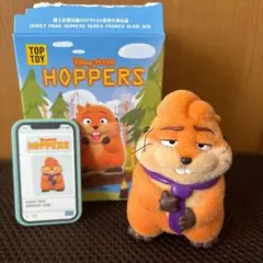 TOPTOY HOPPERS 私がビーバーになる時 ジェリー市長