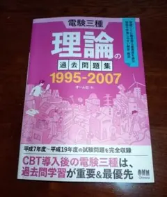 電験三種 電力の過去問題集 1995-2007 - メルカリ