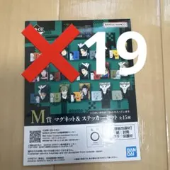 呪術廻戦　一番くじ　死滅回遊　M賞　マグネットスタンドセット 19個セット