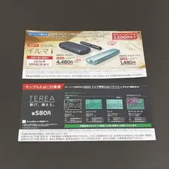 ローソン　IQOS イルマ i 割引券　テリア　サンプルたばこ引換券