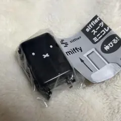 siffler Miffy スーツケースミニコレクション　ブラック
