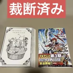 裁断済 シャングリラ・フロンティア 28巻
