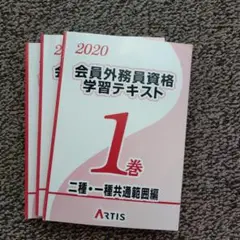会員外務員資格学習テキスト 全3巻セット 2020年度